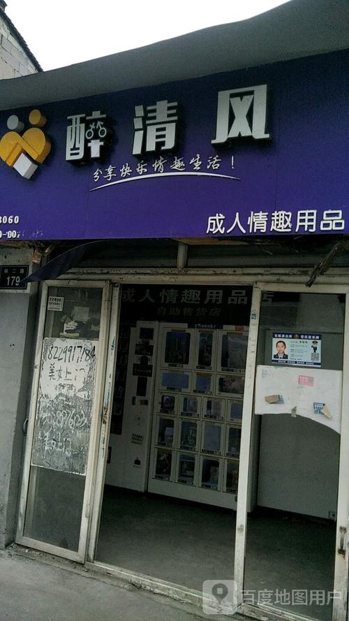 安宁成人用品店在哪里?