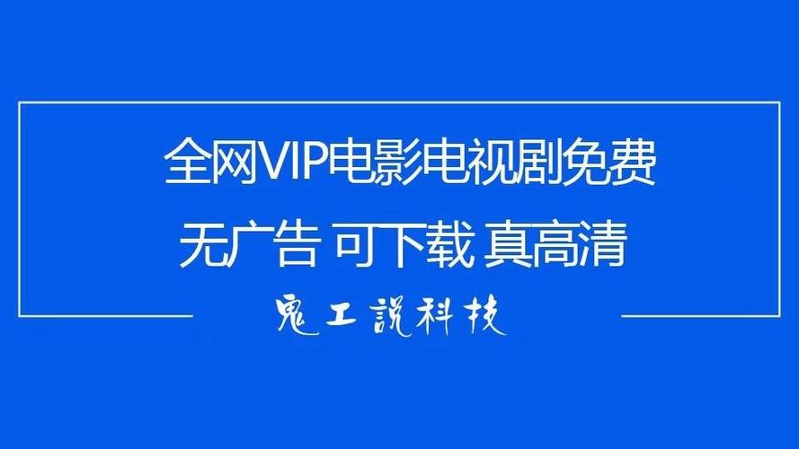 vip电影在线观看免费观看电视