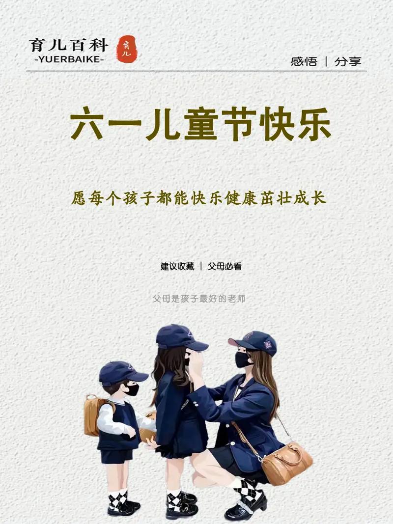 2025年新澳今晚资料大全和儿童节与儿童节几岁到几岁的孩子可以过