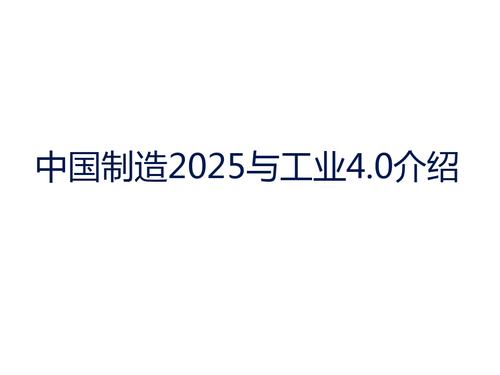 2025新澳门正版免费正题175和中国制造TOP10与中国制造网