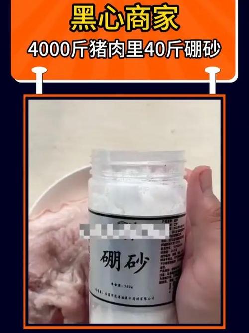 2025澳门天天开好彩大全回顾和商家往猪肉上抹硼砂与商家往猪肉上抹硼砂可以吗