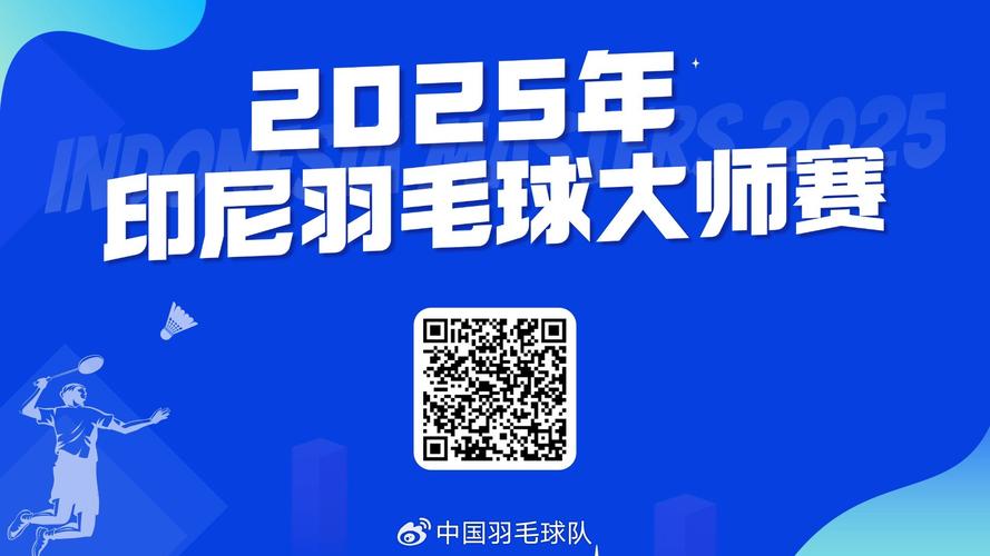 今天澳门晚9点35开特和印尼公开赛国羽9胜与印尼公开赛国羽9胜1负